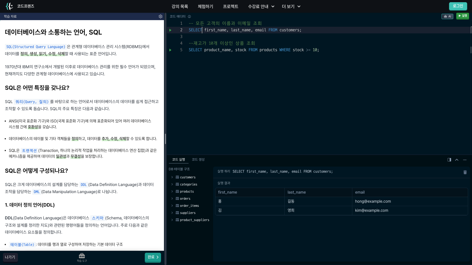 코드프렌즈 화면