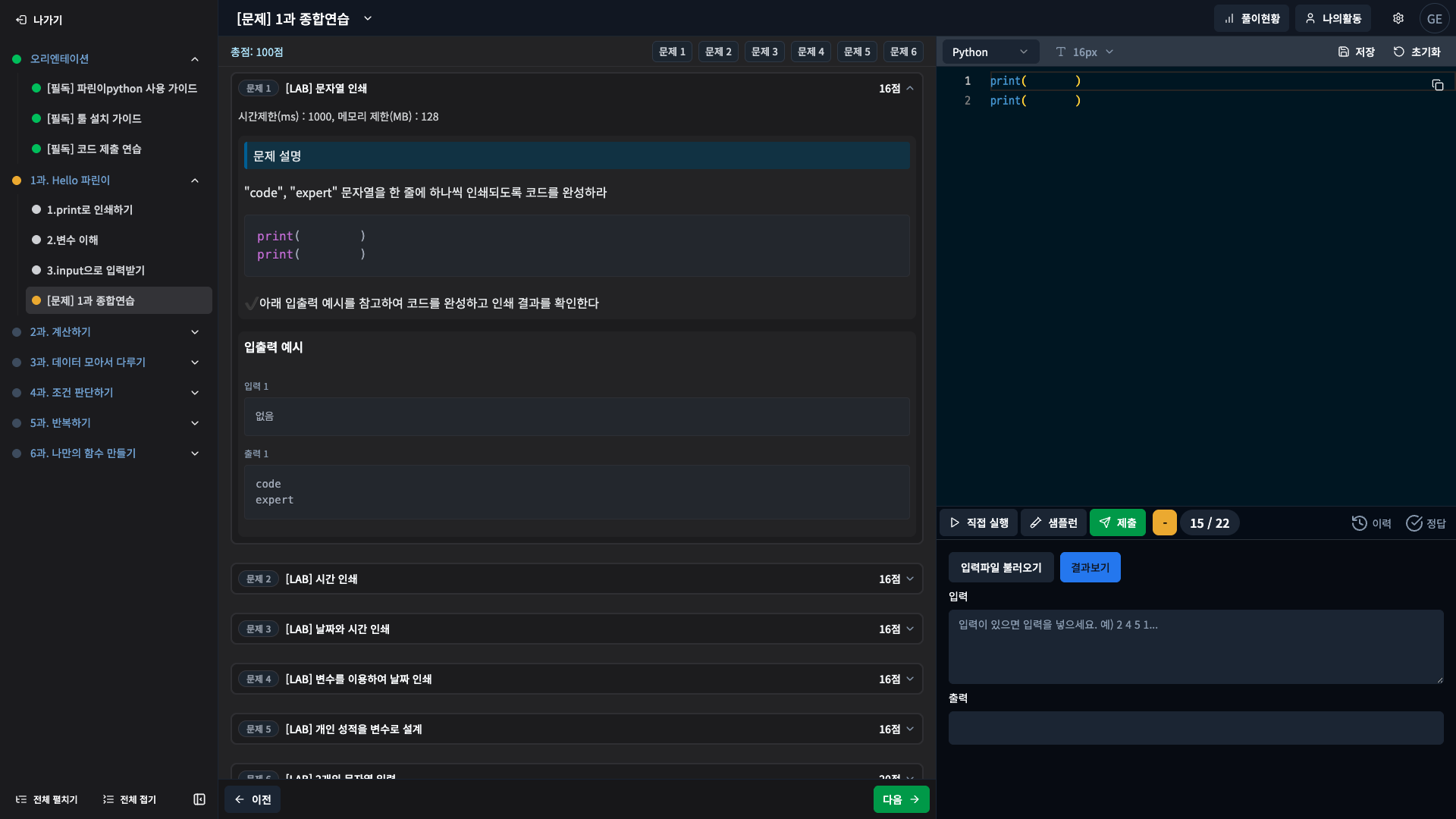 코드엑스퍼트 화면